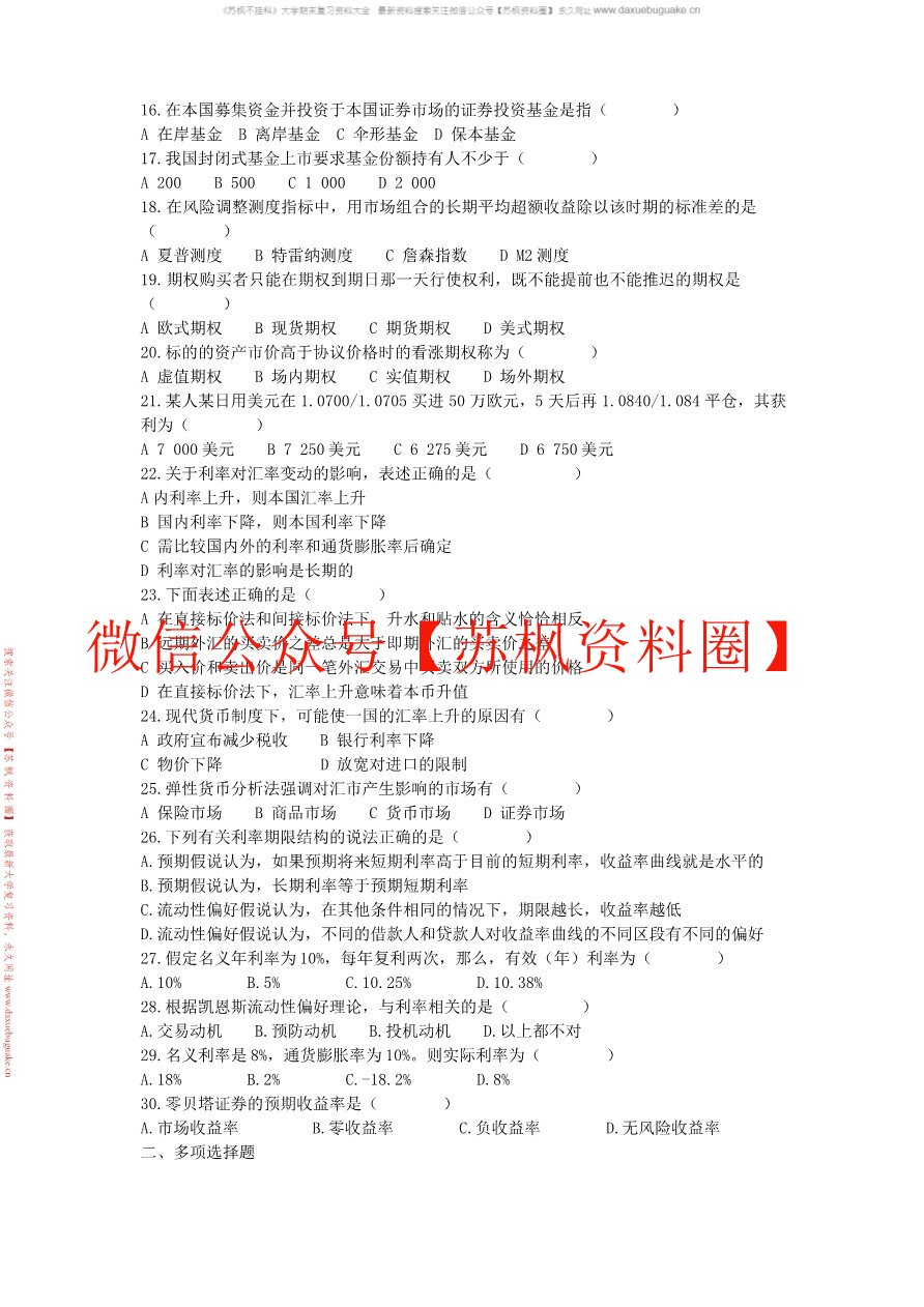金融市场学